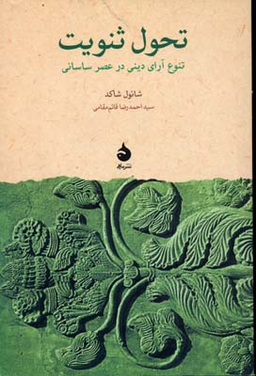 تحول ثنویت