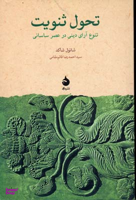 تحول ثنویت