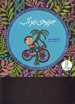 آزادی و خیانت به آزادی