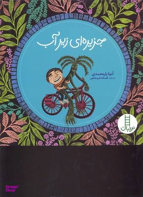 آزادی و خیانت به آزادی