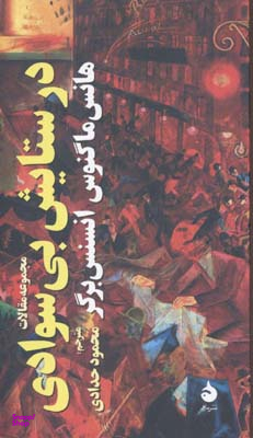 در ستایش بی سوادی