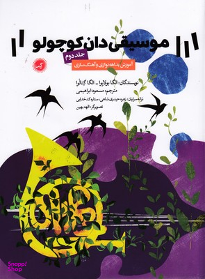 موسیقی دان کوچولو جلد 2