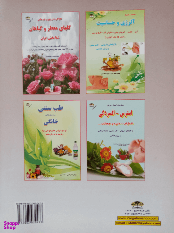 کتاب سنگ درمانی اثر کاظم کیانی و هانیه صفری انتشارات زر قلم