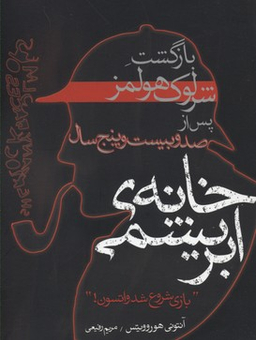 خانه ابریشمی ایران بان