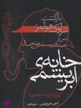 خانه ابریشمی ایران بان
