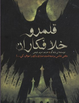 قلمرو خلافکاران