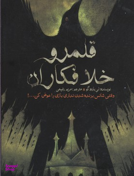 قلمرو خلافکاران