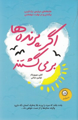 اگر پرنده‌ها برمی‌گشتند