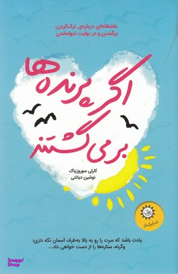 اگر پرنده‌ها برمی‌گشتند