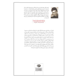 آتش‌سوزی‌ها