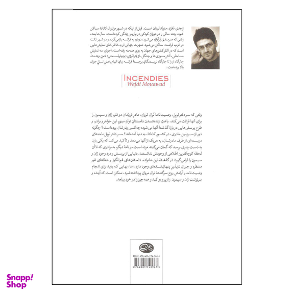 آتش‌سوزی‌ها