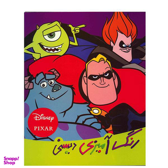 رنگ آمیزی دیسنی