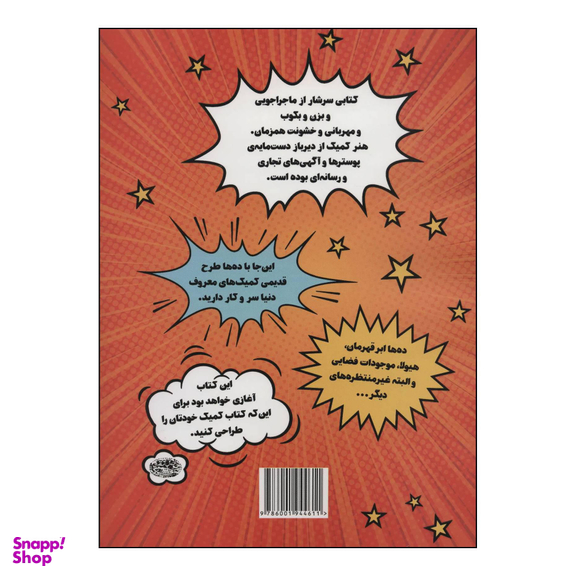 رنگ آمیزی کمیک (کافه نقاشی 31 )