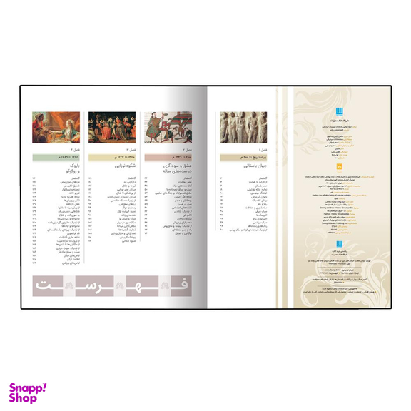 کتاب دایره المعارف مصور موسیقی اثر جمعی از نویسندگان انتشارات کتابستان