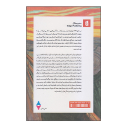 کتاب جان‌ های بیمار ذهن‌ های سرحال (چگونه ویلیم جیمز می‌تواند زندگی شما را نجات دهد) انتشارات بیدگل