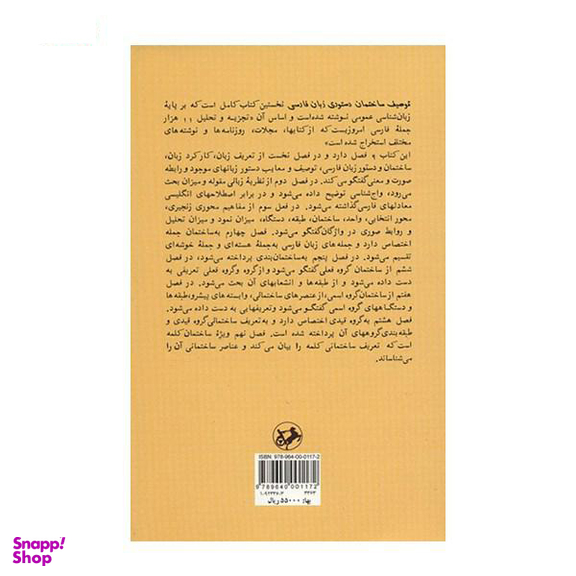 توصیف ساختمان دستوری زبان فارسی