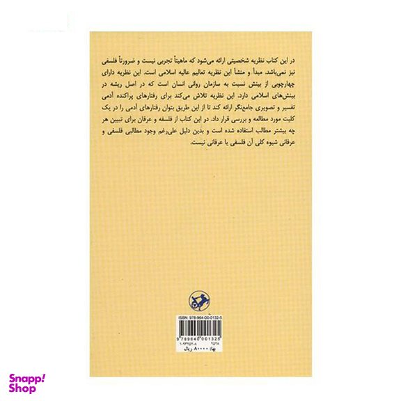 کتاب روانشناسی شخصیت از دیدگاه اسلامی