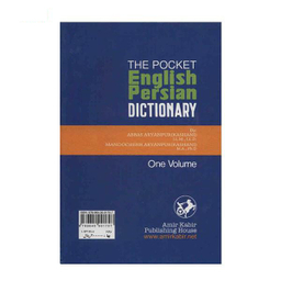 کتاب فرهنگ جیبی انگلیسی به فارسی یک جلدی