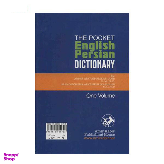 کتاب فرهنگ جیبی انگلیسی به فارسی یک جلدی