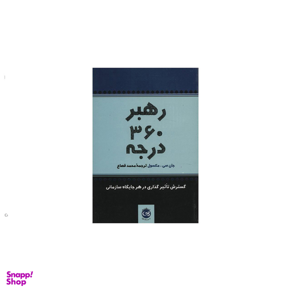 رهبر 360 درجه