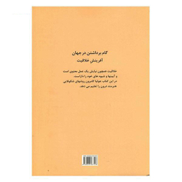 کتاب گام برداشتن در جهان اثر جولیا کامرون انتشارات مروارید