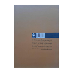 کتاب پنج گفتار در باب حکومت اثر صادق زیبا کلام انتشارات روزنه