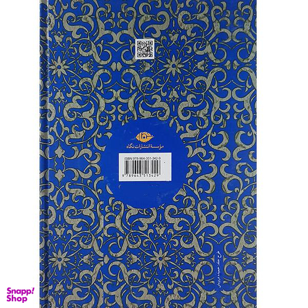 کتاب فیه ما فیه اثر مولوی انتشارات نگاه