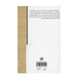 کتاب سه ‏تفنگدار اثر الکساندر دوما انتشارات هرمس