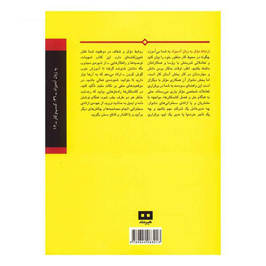 ارتباط موثر (به زبان آدمیزاد)