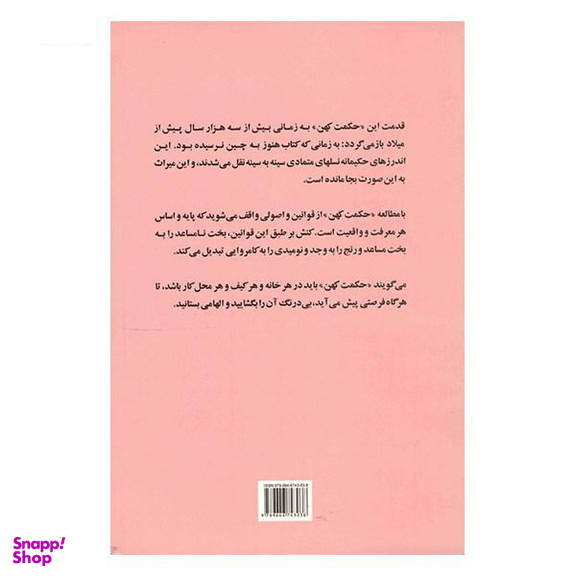 حکمت کهن
