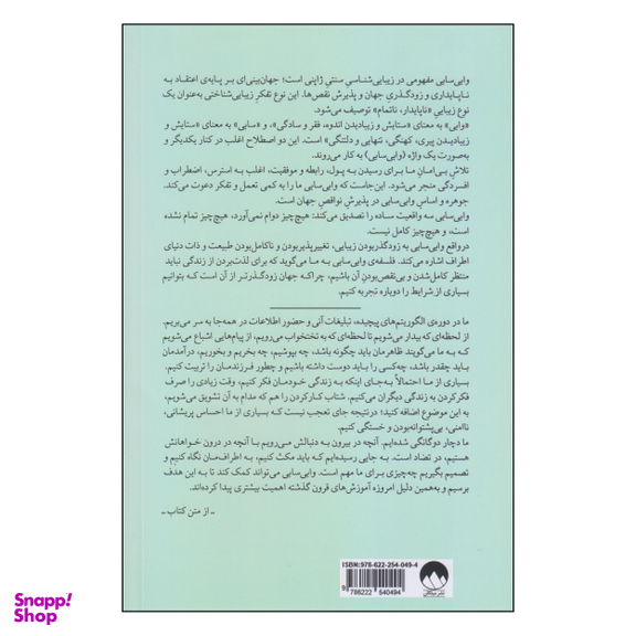 وابی سابی