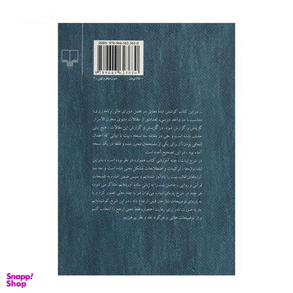 کتاب مثنوی مخزن الاسرار اثر نظامی گنجوی