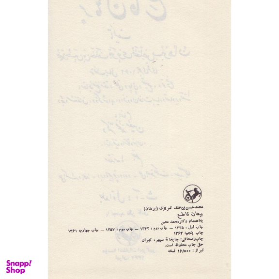 کتاب برهان قاطع 5 جلدی