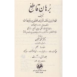 کتاب برهان قاطع 5 جلدی