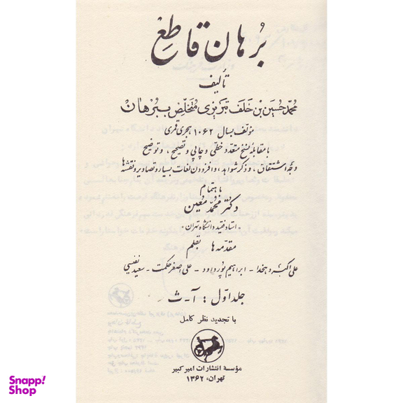 کتاب برهان قاطع 5 جلدی