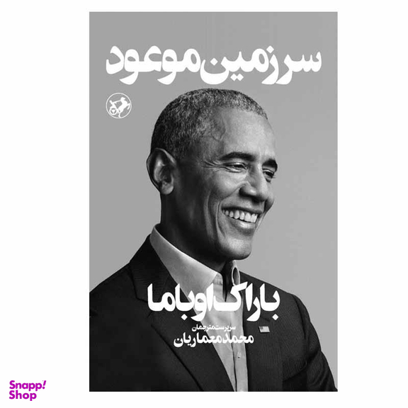 کتاب سرزمین موعود