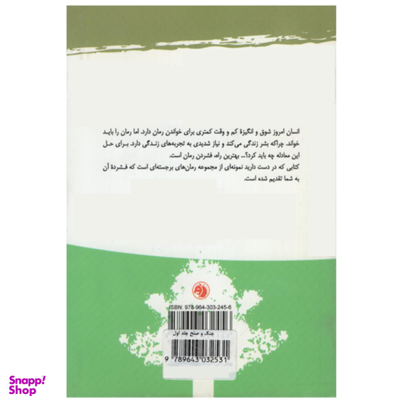 کتاب جنگ و صلح جلد 1