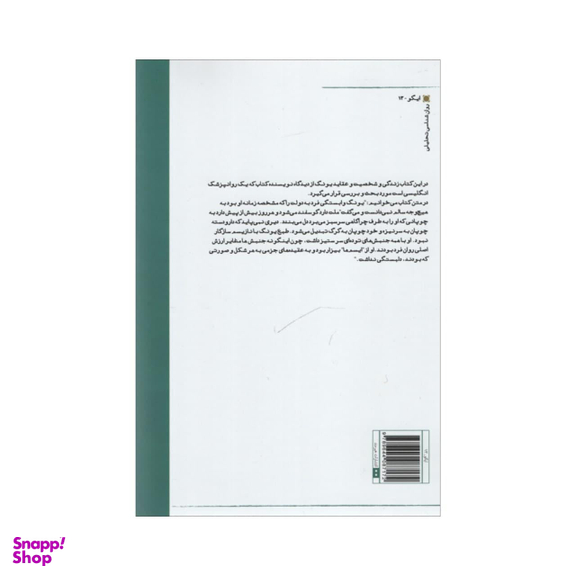 کتاب زندگی و باورهای یونگ