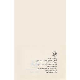 کتاب نگاهی به تاریخ جهان اثر جواهر لعل نهرو انتشارات امیرکبیر 3 جلدی