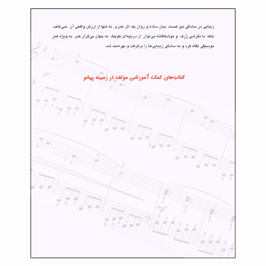 کتاب چهل آهنگ برگزیده برای پیانو