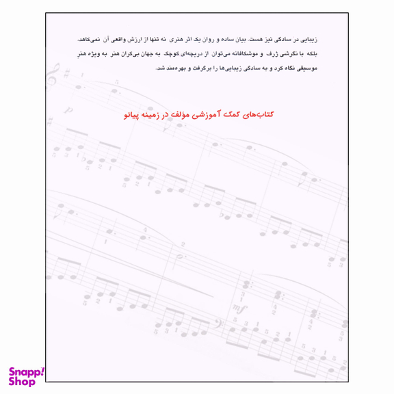 کتاب چهل آهنگ برگزیده برای پیانو
