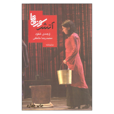 کتاب آتش سوزی ها