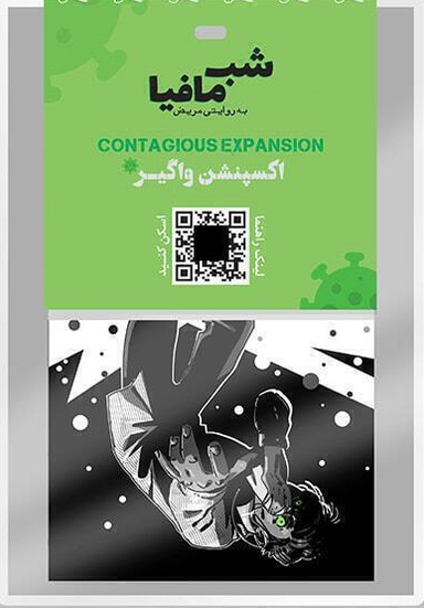 افزونه بازی دورهمی مدل اکسپنشن واگیر Contagious Expansion