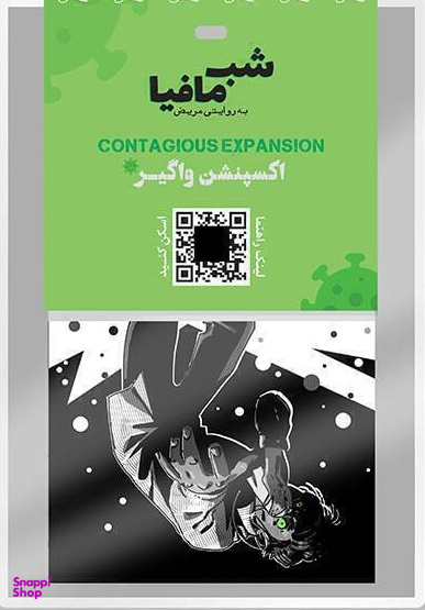 افزونه بازی دورهمی مدل اکسپنشن واگیر Contagious Expansion