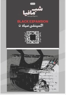 افزونه بازی دورهمی مدل اکسپنشن سیاه Black Expansion
