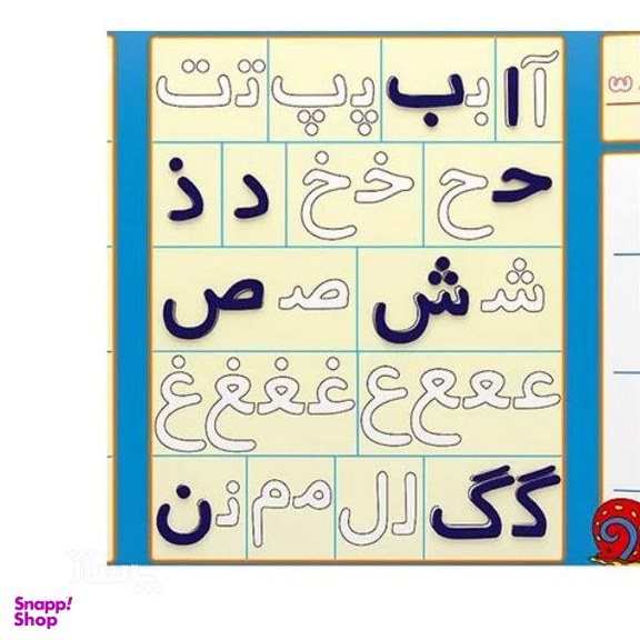 بازی آموزشی الفبای فارسی آوای باران مدل آهنربایی