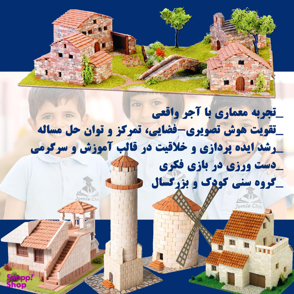 ساختنی آجر مینیاتوری سری مهندسی مدل بازی و خلاقیت فکری 550P