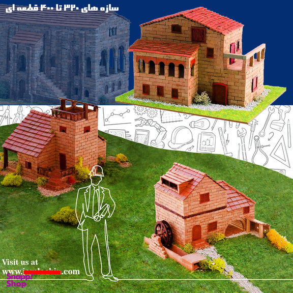 ساختنی آجر مینیاتوری سری مهندسی مدل بازی و خلاقیت فکری 550P