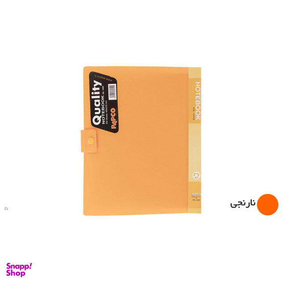 دفتر کلاسوری پاپکو کد NB-608R