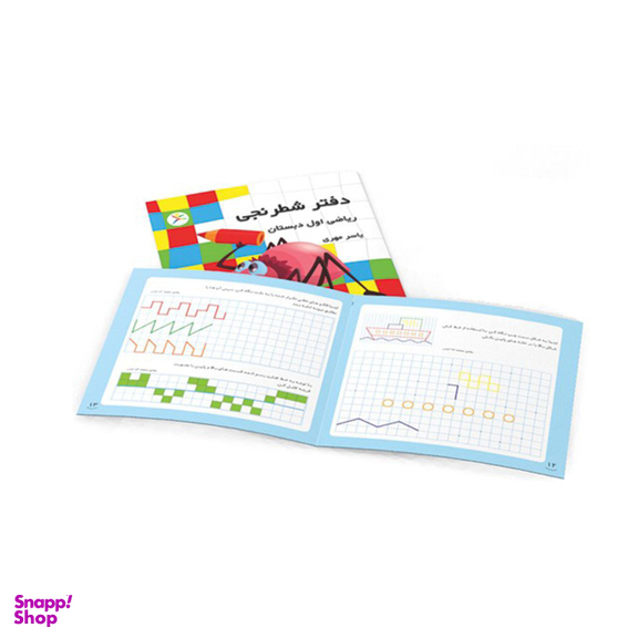 دفتر شطرنجی 200 برگ ریاضی اول ابتدایی به قلم یاسر مهری بسته 10 عددی